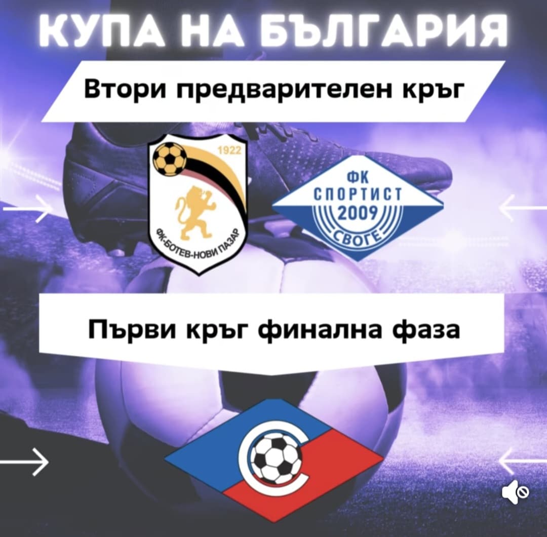 Ботев (Нови пазар) приема Спортист в мач за Купата на България