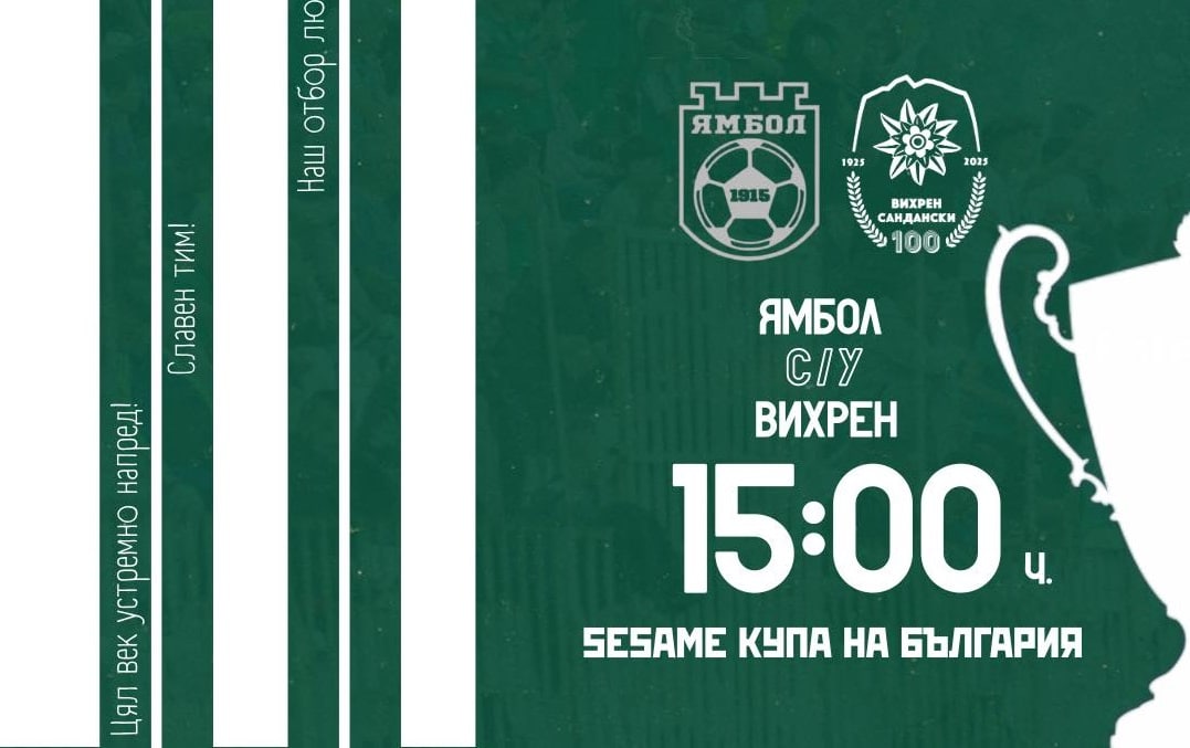 Отборът на Вихрен ще играе срещу Ямбол за Купата на България в Стралджа.