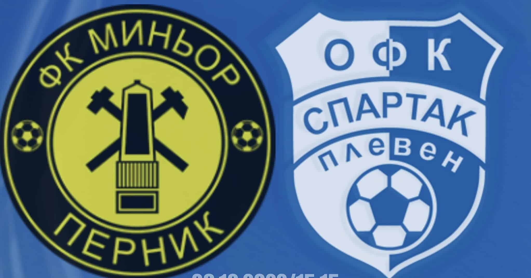 Спартак Плевен си тръгна с точка от Перник, имаше възможност за повече