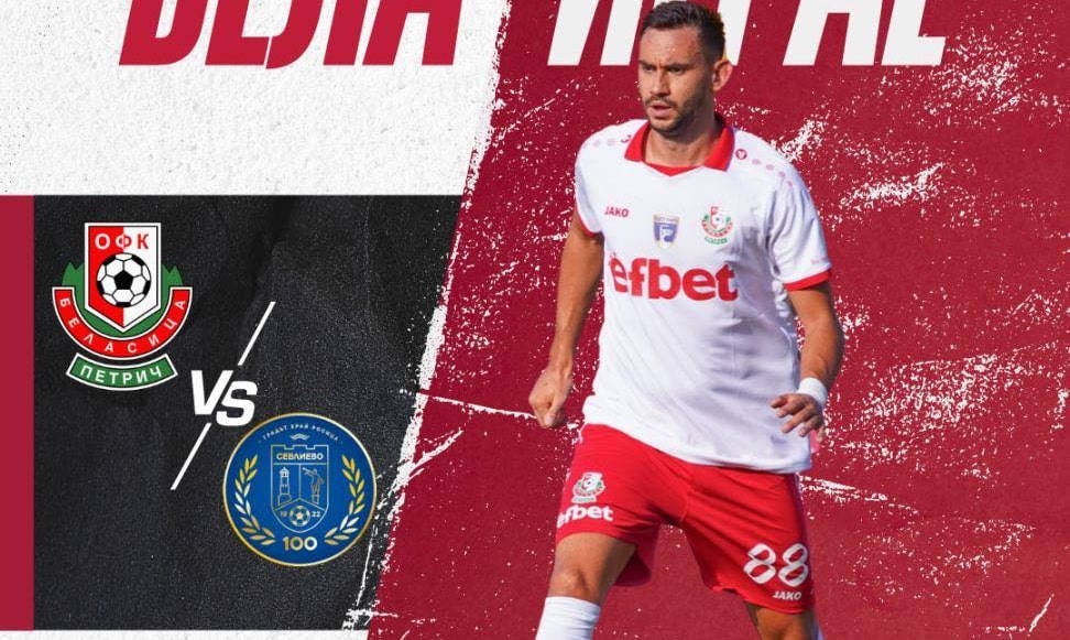 Беласица с втора поредна победа и първи три точки у дома този сезон, които я отлепиха от дъното