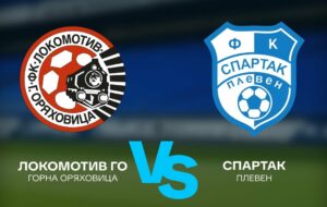 Спартак откри резултата, но отстъпи на Локомотив Горна Оряховица