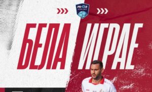 След срещата с втория в класирането, Беласица домакинства на третия във Втора лига