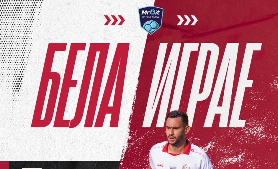 След срещата с втория в класирането, Беласица домакинства на третия във Втора лига