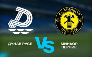 Миньор Перник загуби в Русе и не успя да стане първият отбор, който да вкара от игра при гостуване на Дунав.