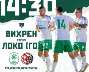 Локомотив (Горна Оряховица) гостува в последното ни домакинство за юбилейната година