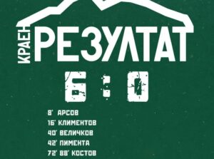 Вихрен разгроми Локомотив (Горна Оряховица) с 6:0