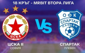 Спартак претърпя поражение в последната си визита за годината, Втарят се получи сериозна контузия.
