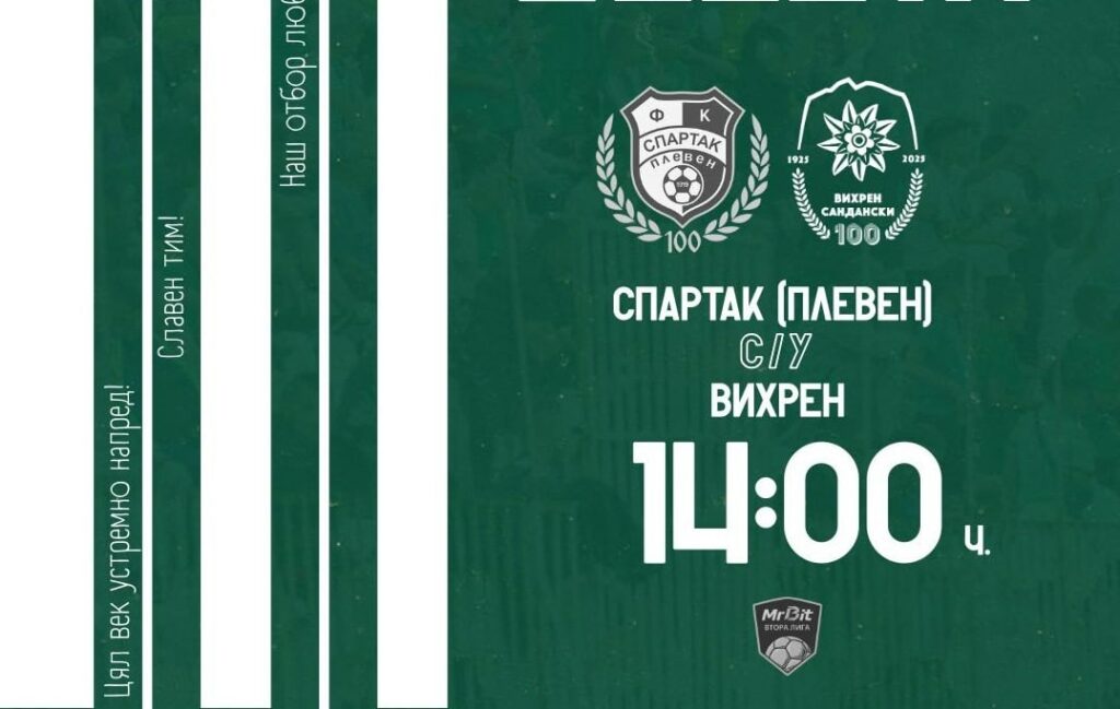 Вихрен се подготвя за последния си двубой за годината