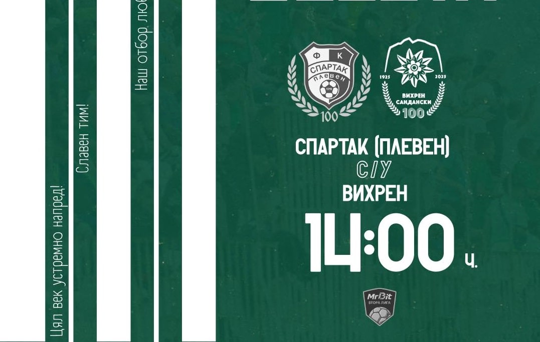 Вихрен се подготвя за последния си двубой за годината