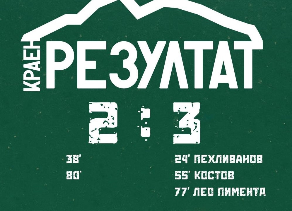 Вихрен приключи годината с победа, зимува на една точка от Топ 3