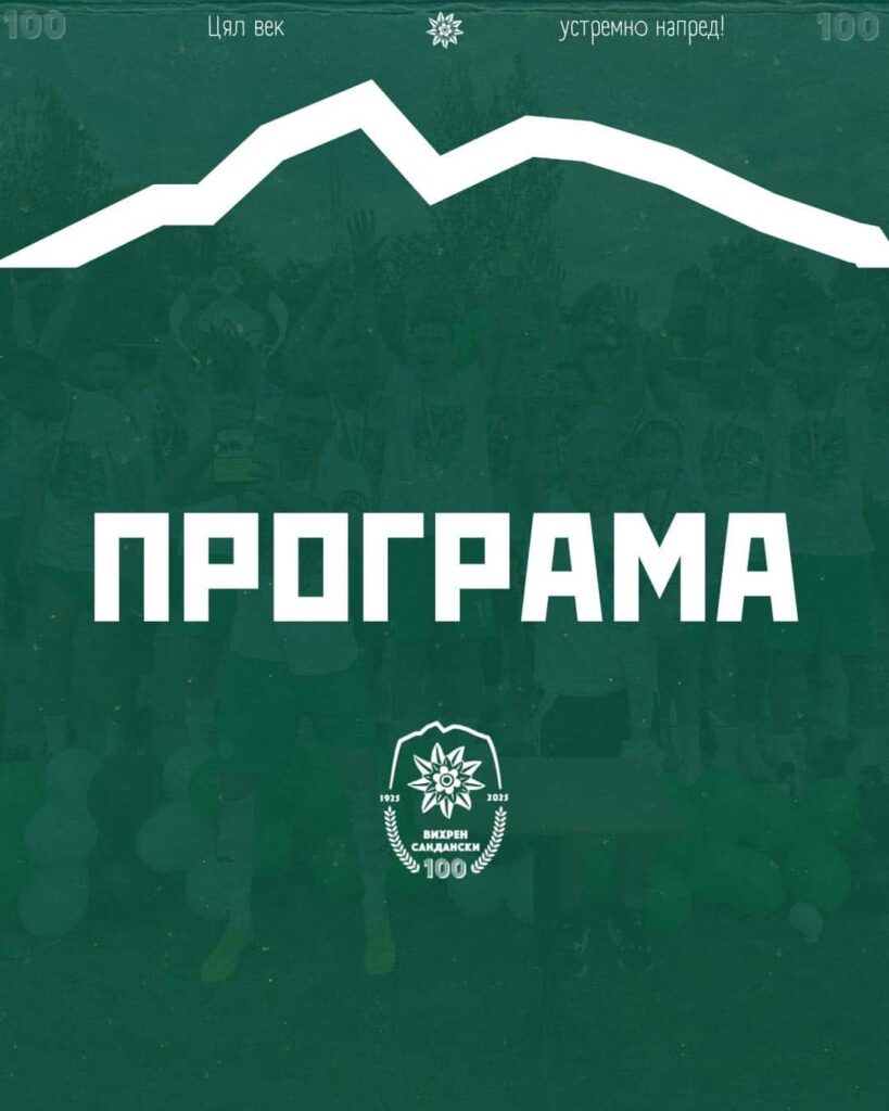 Тренировките на Вихрен (Сандански) ще продължат до 12 декември