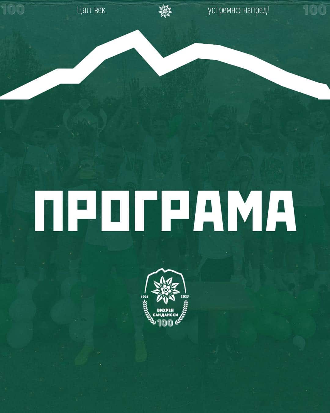 Тренировките на Вихрен (Сандански) ще продължат до 12 декември