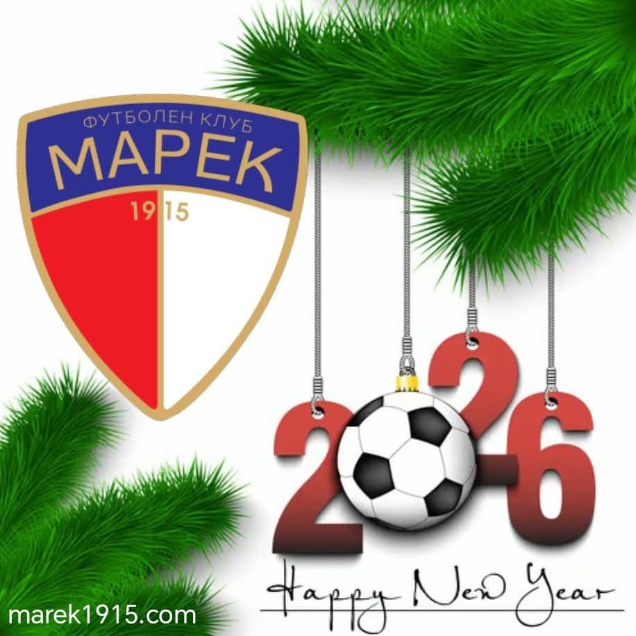 Весела Нова година!