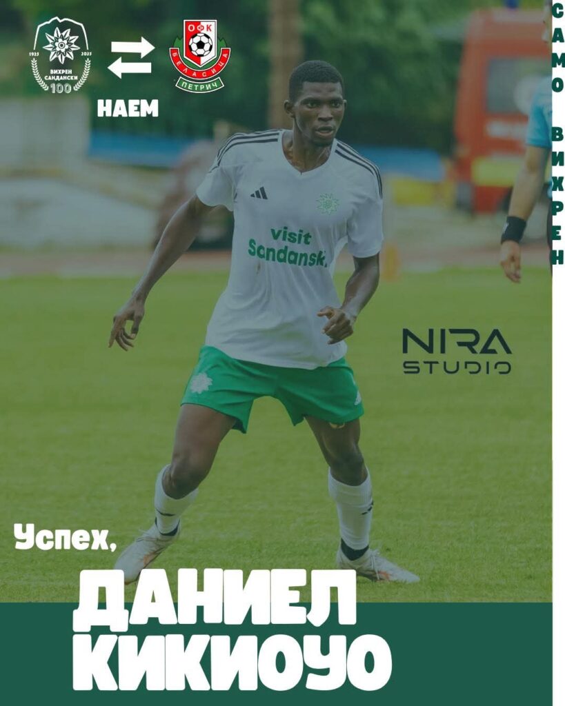 Даниел Кикиово преотстъпен от Вихрен в Беласица