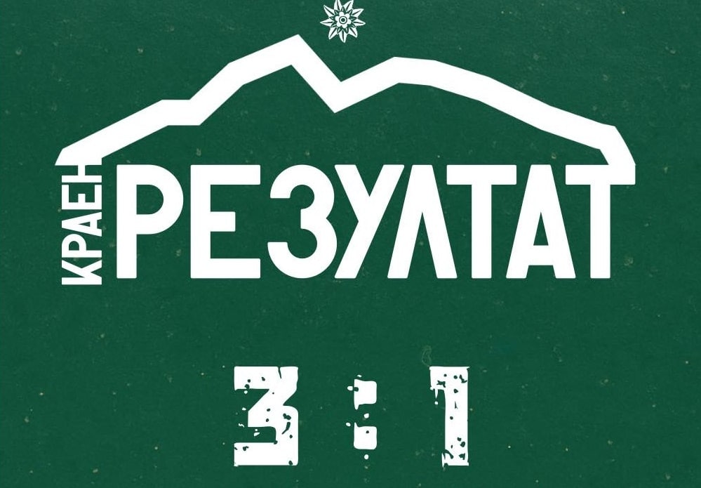 Вихрен с хубава победа над дубъла на Лудогорец