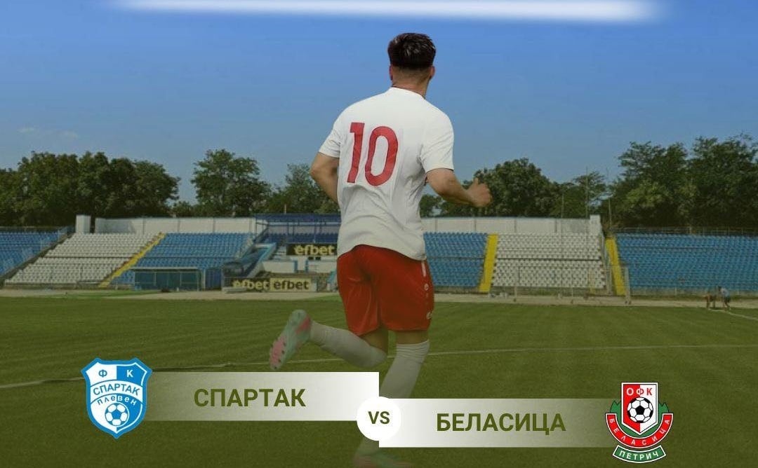 Отложеният мач на Беласица в Плевен е насрочен за 25 март