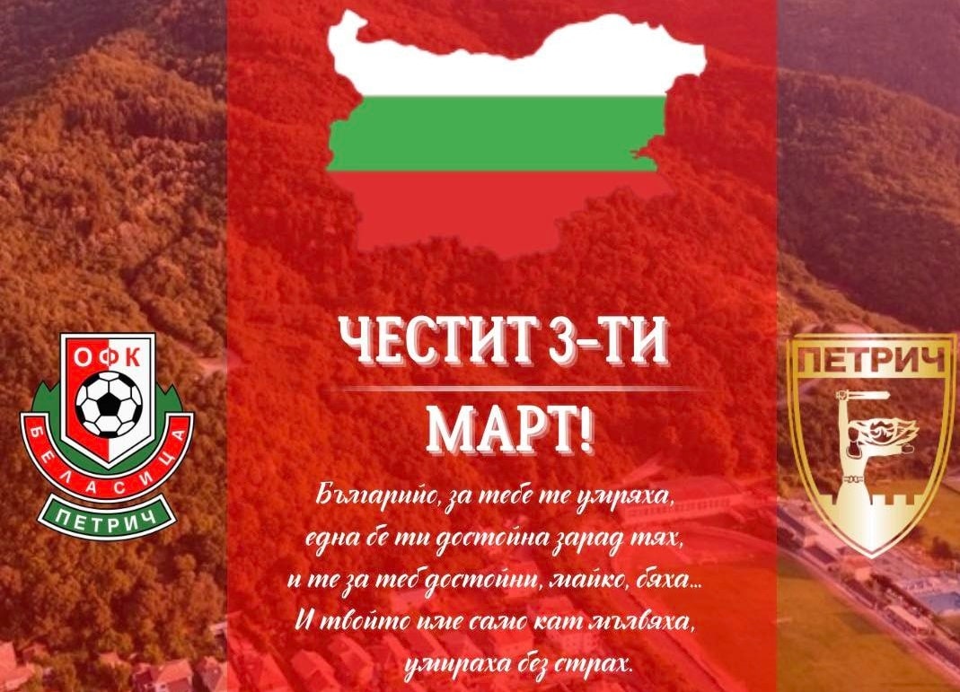 Българи, честит празник!