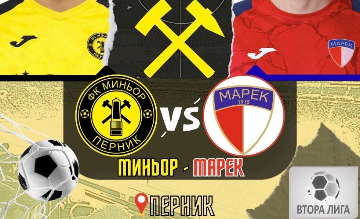 Миньор не успя да победи Марек у дома