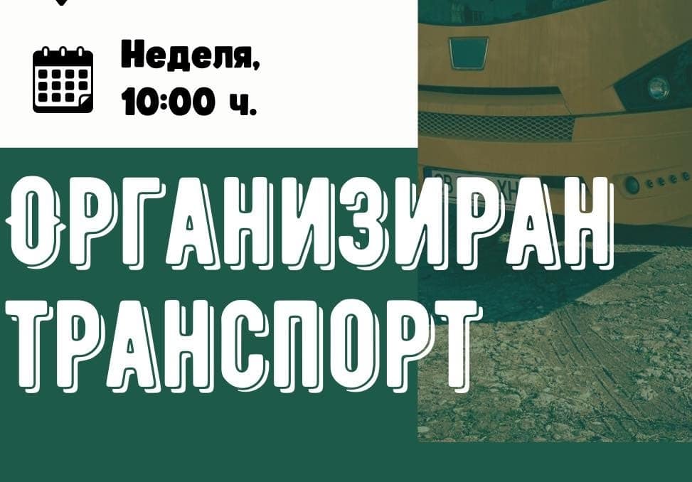 Подкрепи Вихрен в Благоевград: организиран транспорт