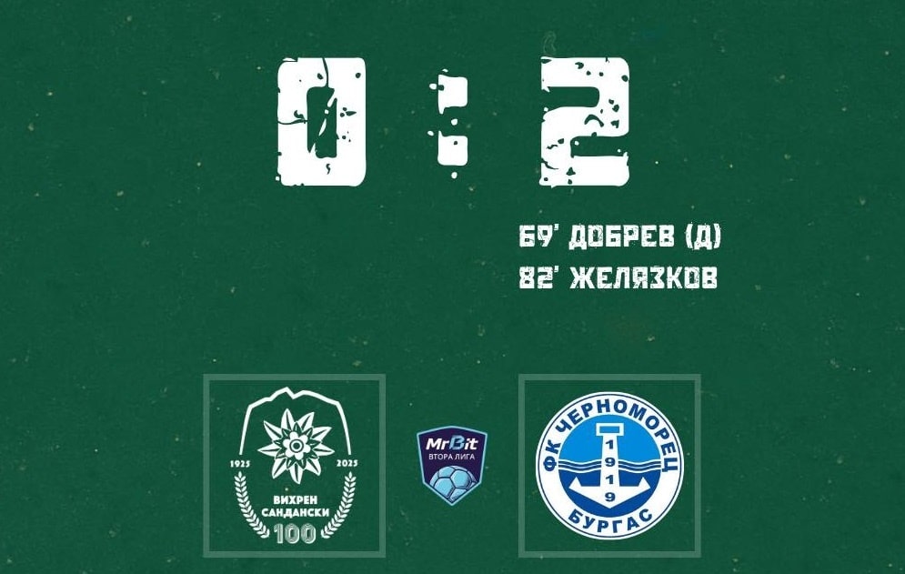 Черноморец победи Вихрен в Сандански