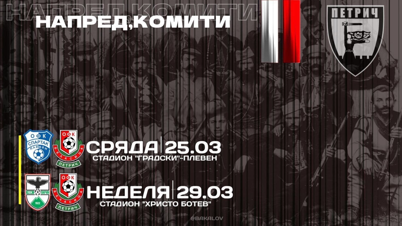 Решаваща седмица за Беласица — започва с гостуване в Плевен