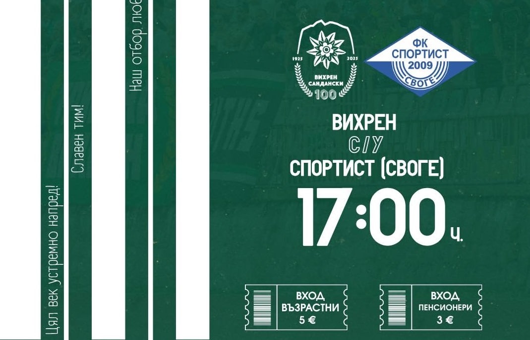 Вихрен с двама наказани за мача със Спортист (Своге)