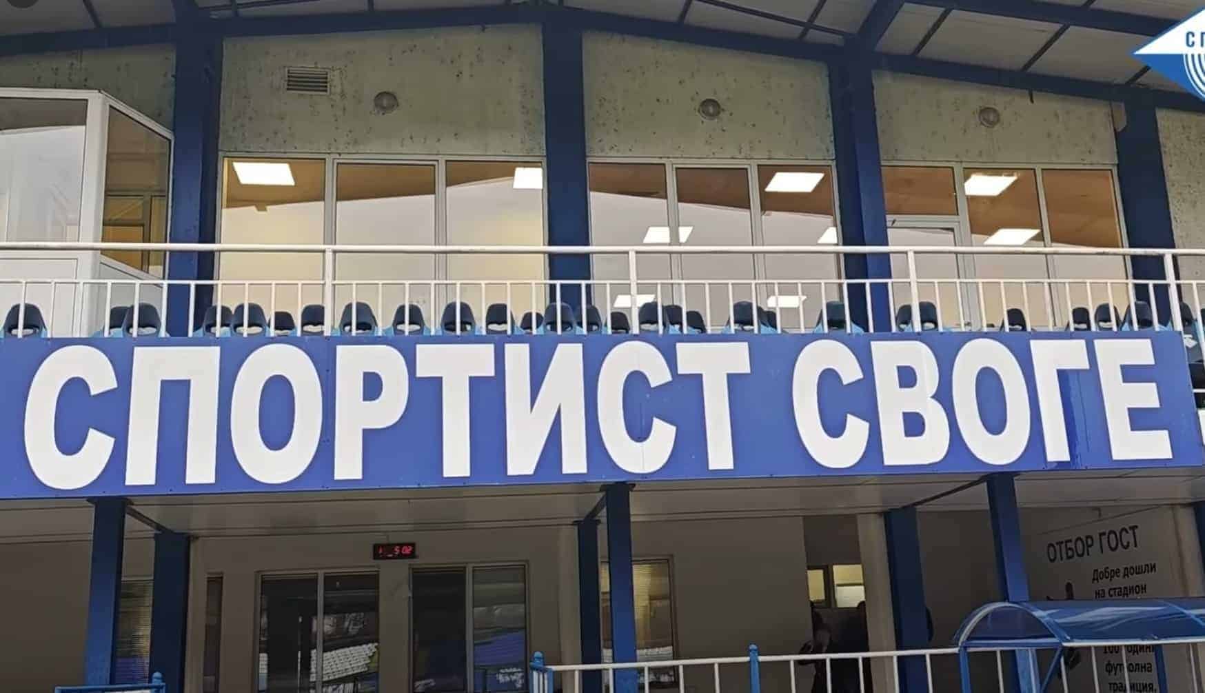 Графикът на Спортист (Своге) до края на сезона