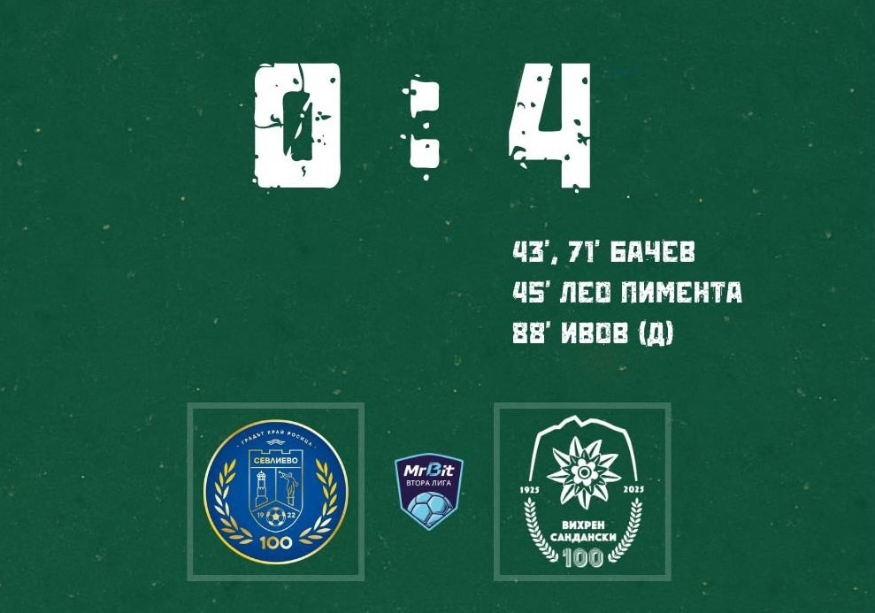 Вихрен отбеляза четири гола в Севлиево