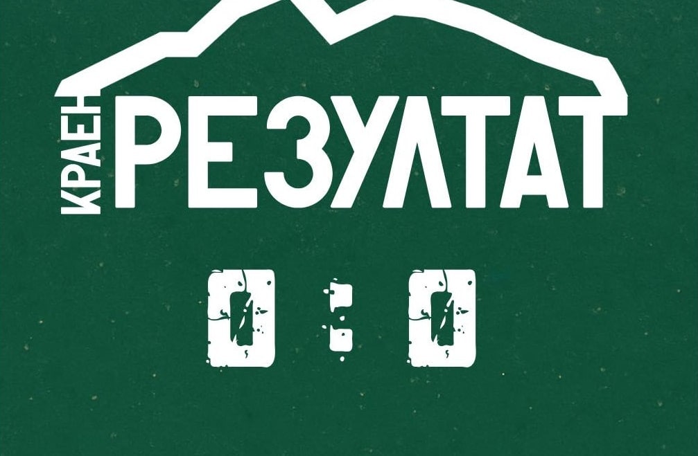 Вихрен завърши наравно с Янтра в Габрово