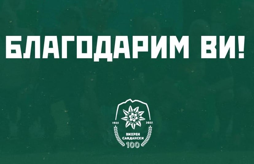 ОФК Вихрен обяви раздяла с няколко футболисти