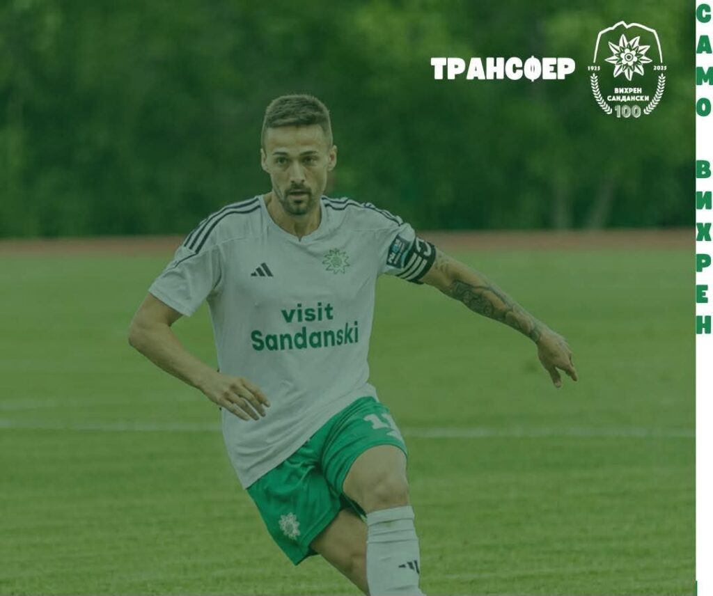 Даниел Пехливанов отново във Вихрен