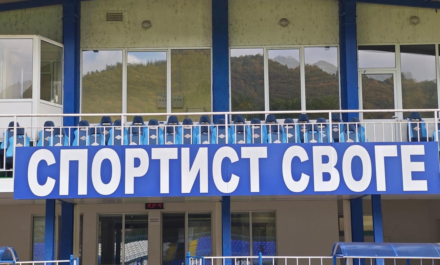 Спортист (Своге) открива новия сезон с домакински двубой срещу Монтана