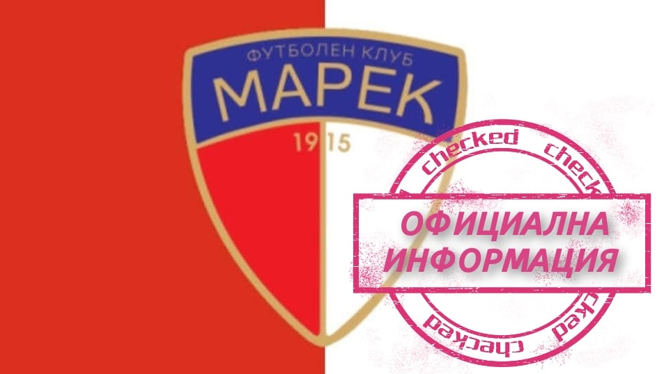 Марек и Етър размениха домакинствата си