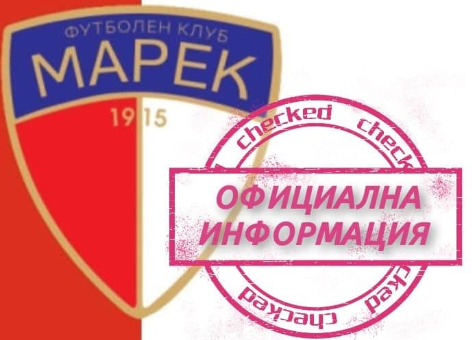 Марек прати Кристиян Никифоров под наем в Струмска слава