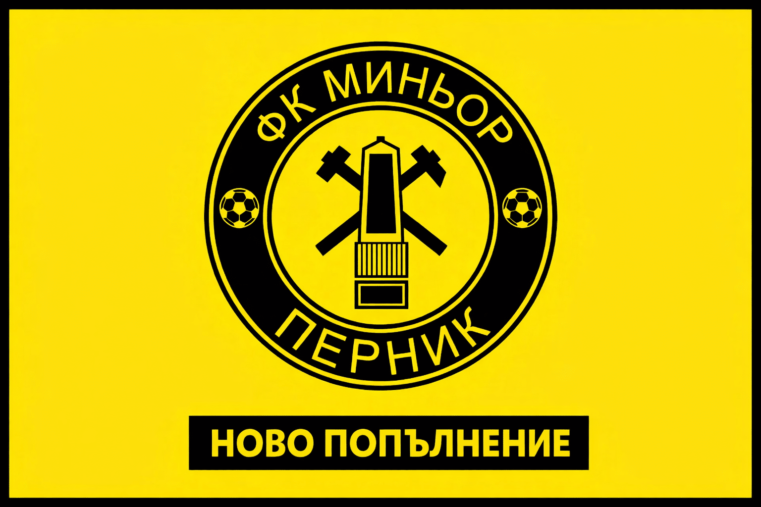 Миньор привлече Константин Бусаров в нова вратарска рокада