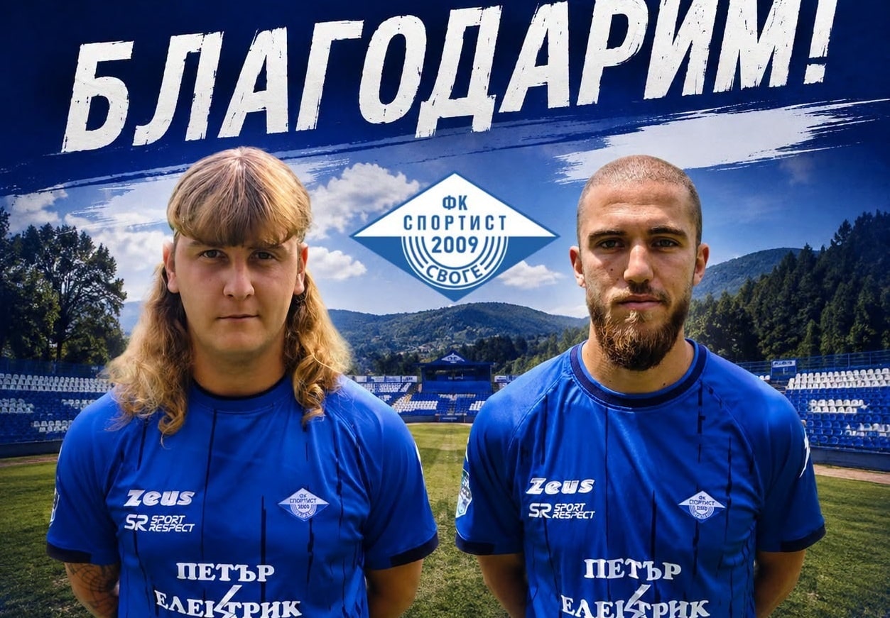 Двама футболисти напускат Спортист Своге