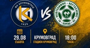 Крумовград пред сериозно изпитание — Танчо Калпаков иска от играчите си да зарадват феновете с победа