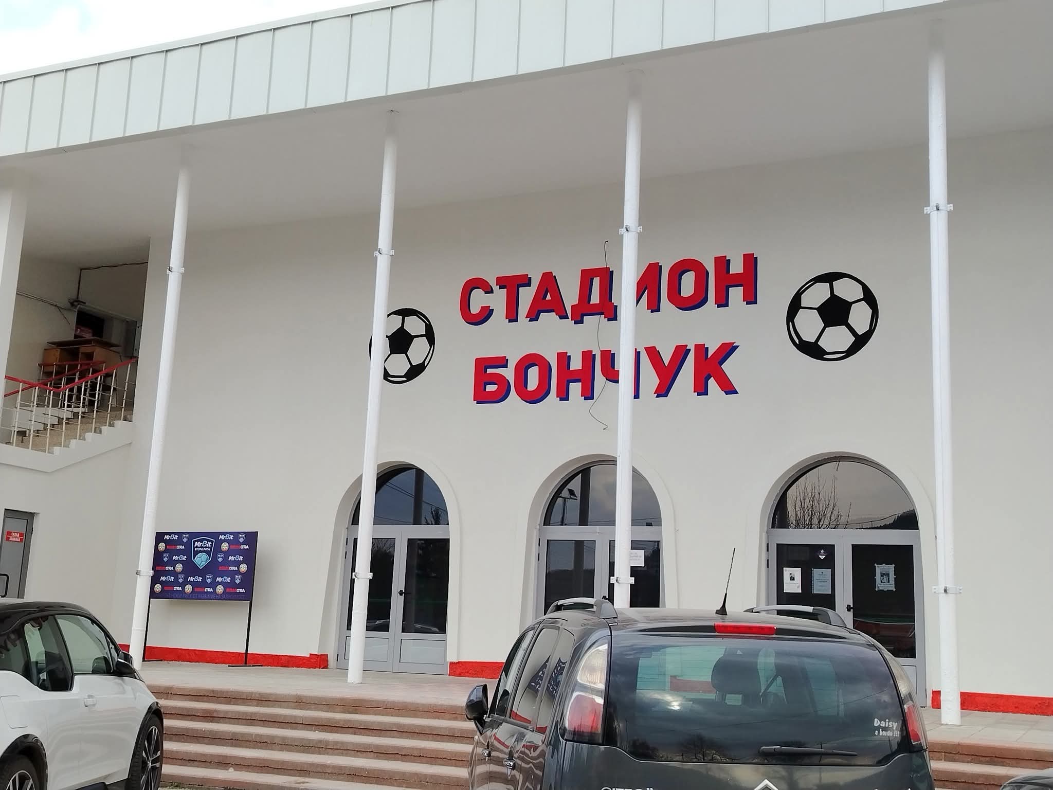 В сряда: Марек открива стадион „Бончук“