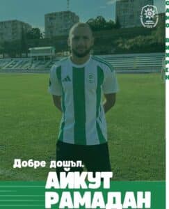 Вихрен привлече Айкут Рамадан