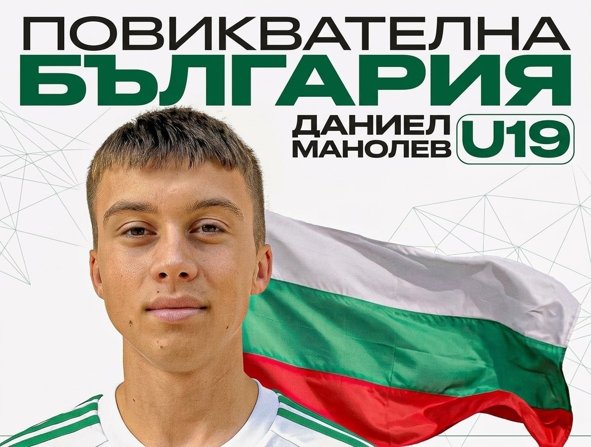 Даниел Манолев получи повиквателна за юношеския национален отбор на България