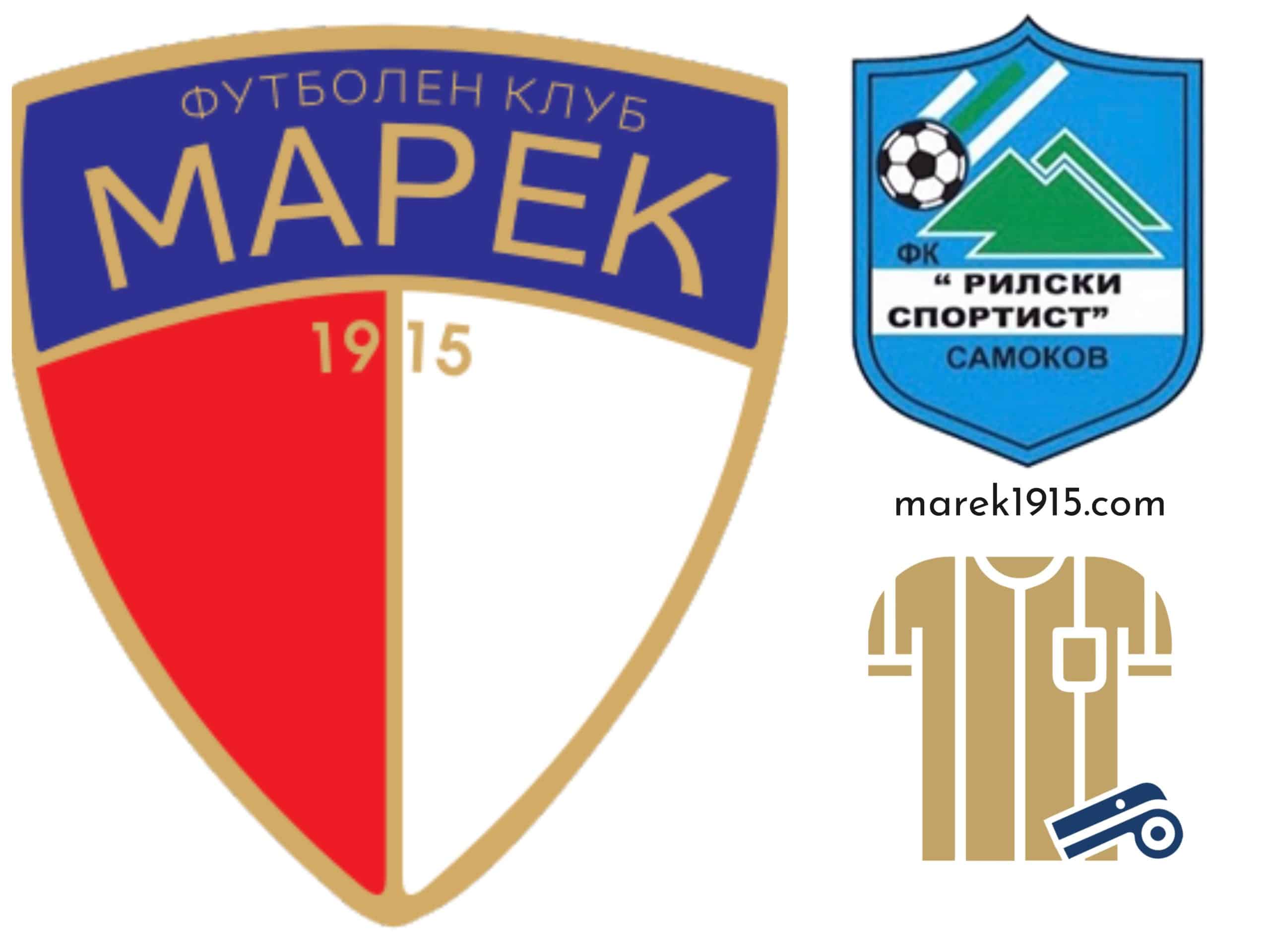 Марек отново домакинства, назначен съдия за мача с Рилски спортист