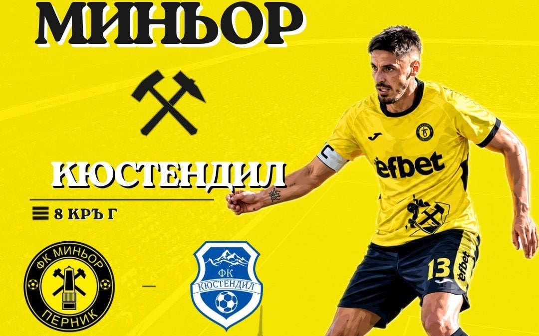 Миньор няма кадрови проблеми, "Чуковете" гонят трети пореден успех