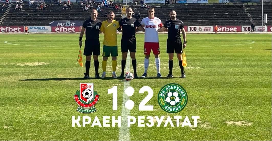Беласица отпадна от надпреварата за Купата на България