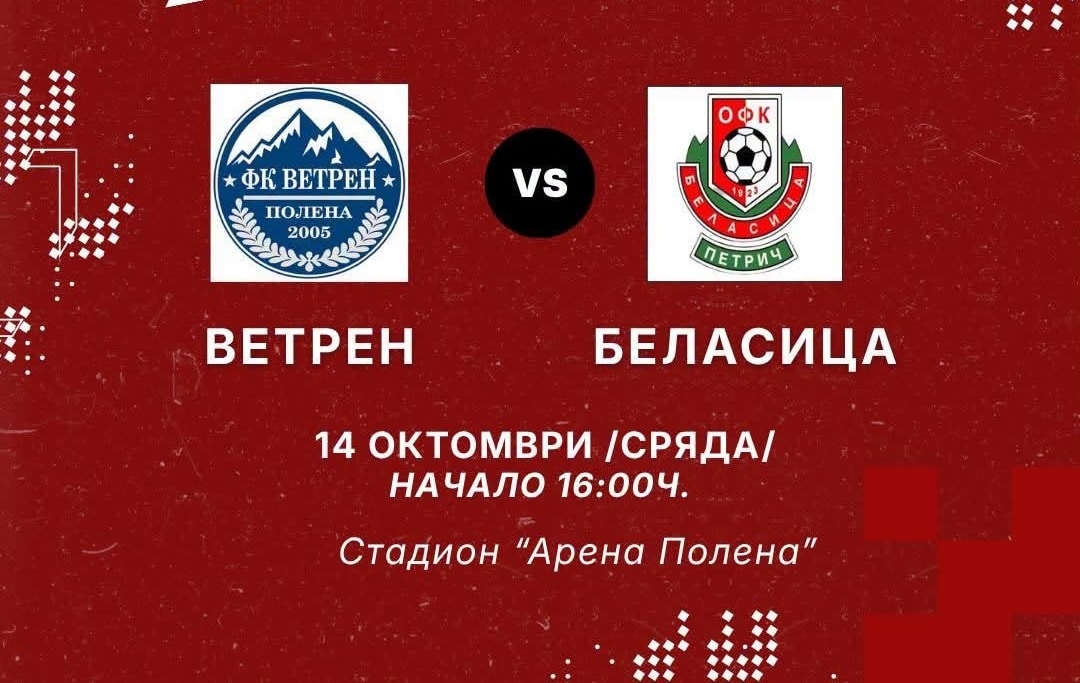 Беласица на дъното след загуба от отбор от четвърта дивизия